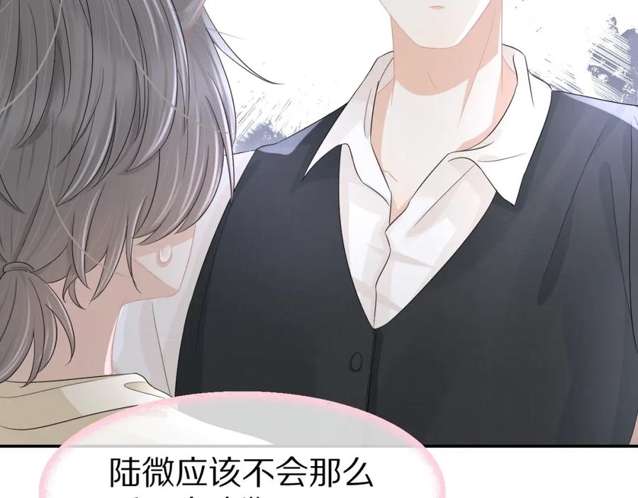 一口吃个兔 第82章 番外篇 其实我爱吃素 第68页