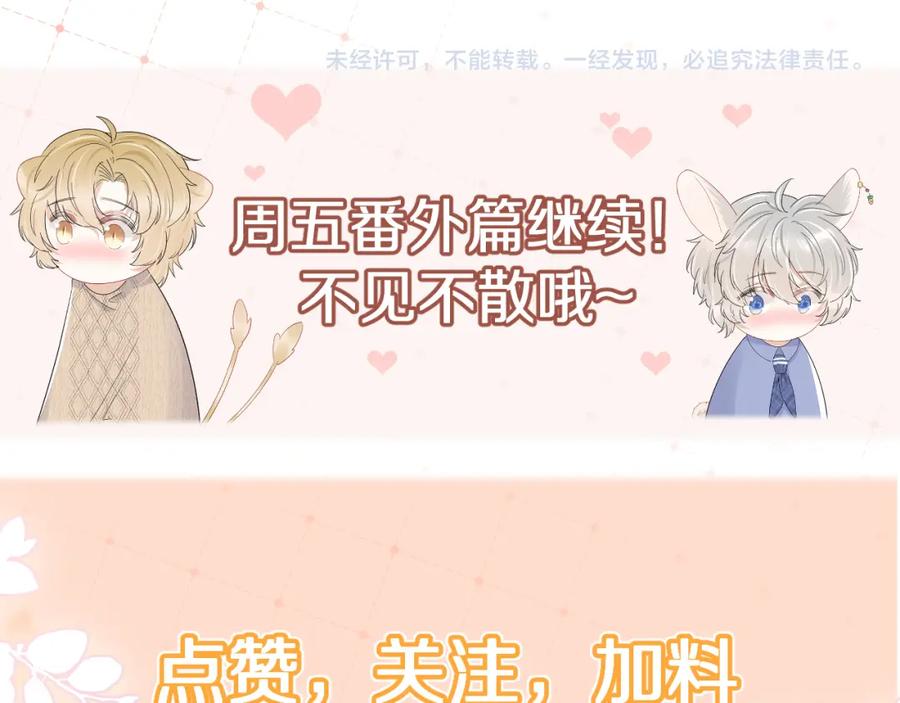 一口吃个兔 第82章 番外篇 其实我爱吃素 第87页