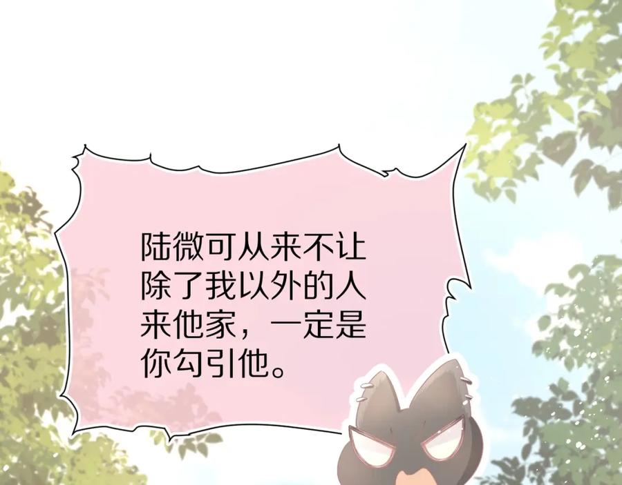 一口吃个兔 第82章 番外篇 其实我爱吃素 第80页