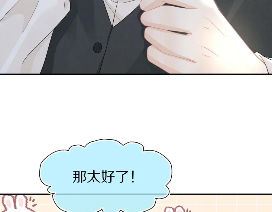 一口吃个兔 第82章 番外篇 其实我爱吃素 第41页