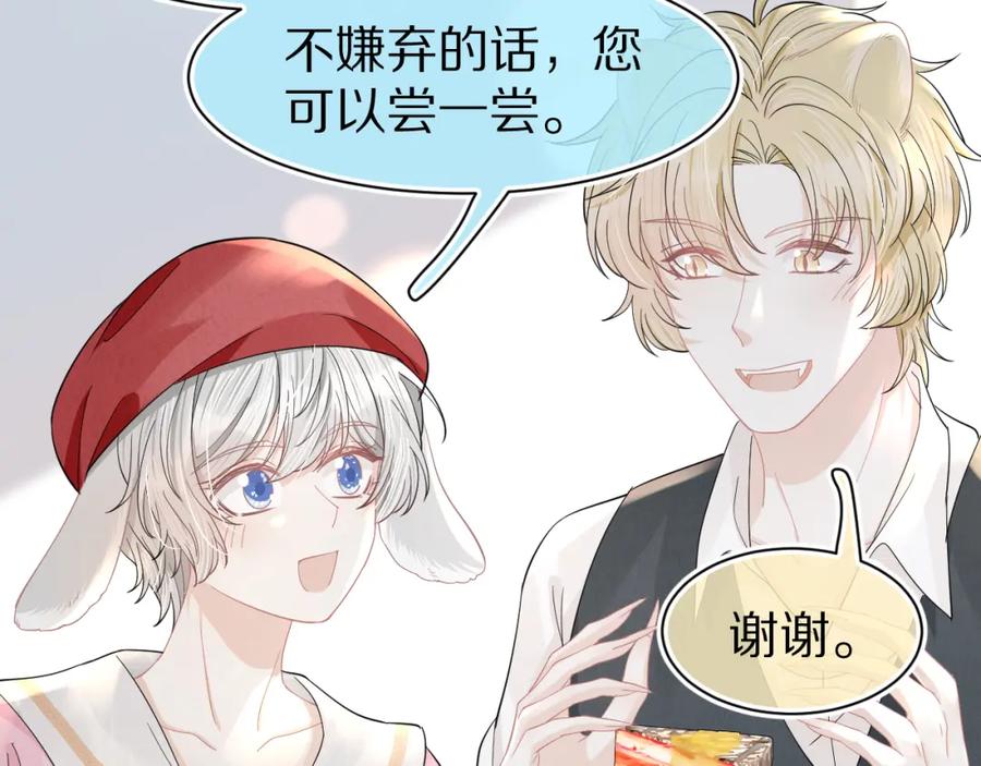 一口吃个兔 第82章 番外篇 其实我爱吃素 第36页