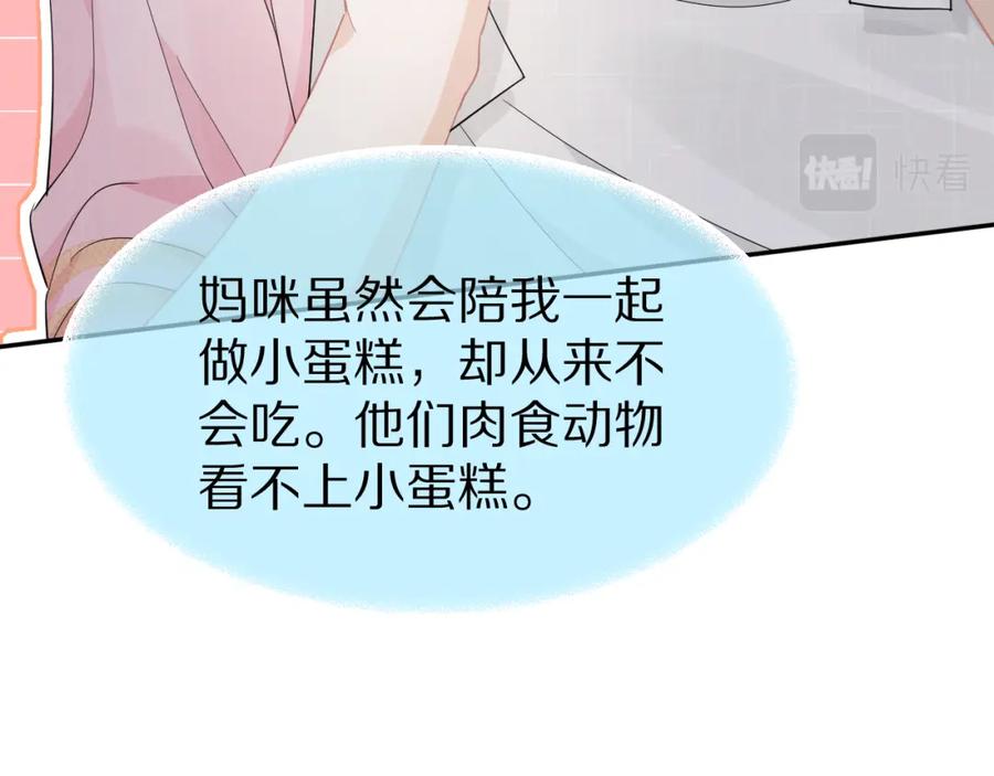 一口吃个兔 第82章 番外篇 其实我爱吃素 第44页
