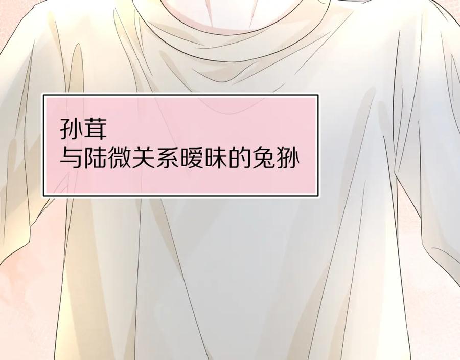 一口吃个兔 第82章 番外篇 其实我爱吃素 第63页