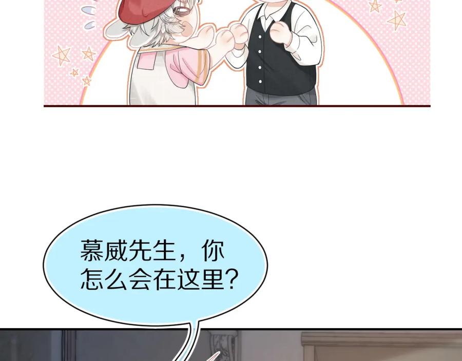 一口吃个兔 第82章 番外篇 其实我爱吃素 第14页