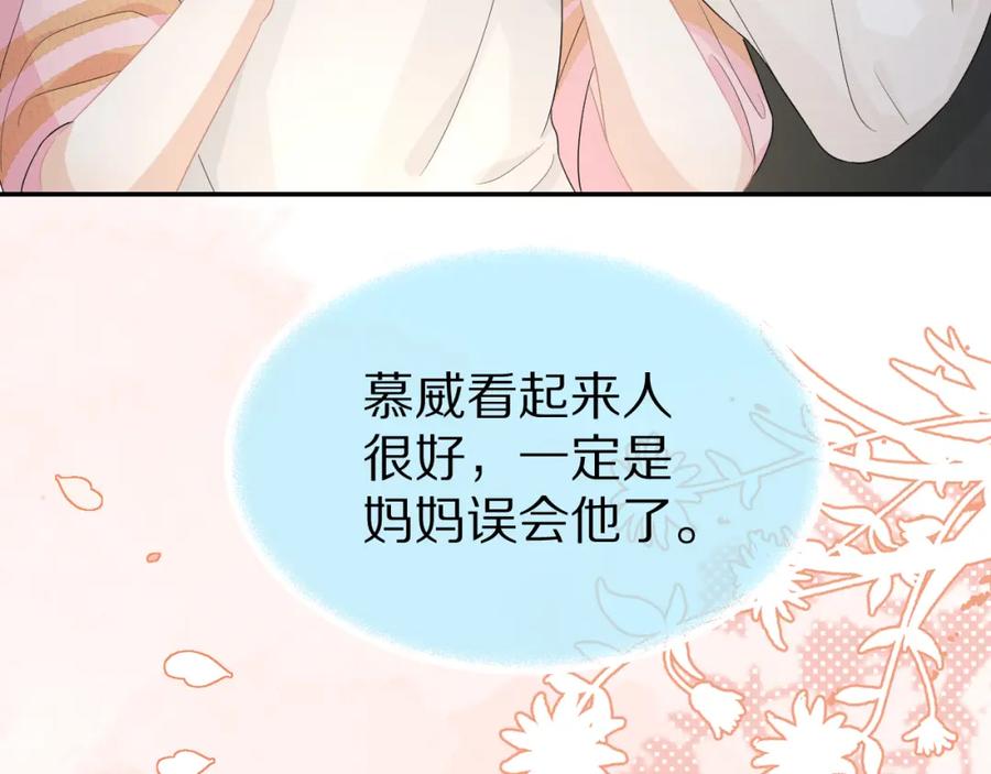 一口吃个兔 第82章 番外篇 其实我爱吃素 第56页