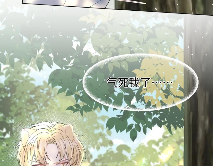 一口吃个兔 第83章 番外篇 我不会让你靠近他 第69页