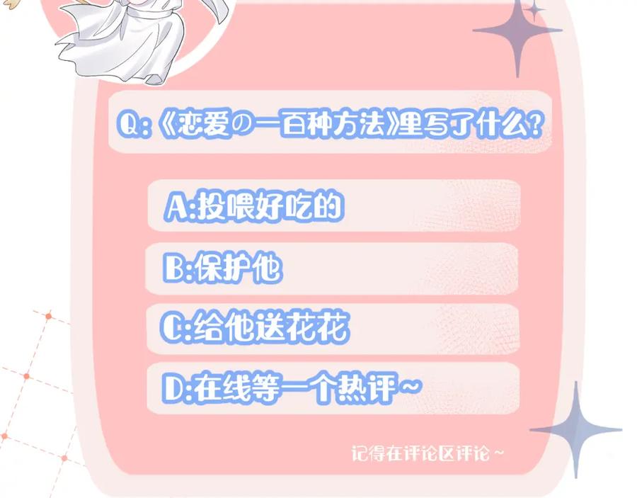 一口吃个兔 第83章 番外篇 我不会让你靠近他 第84页