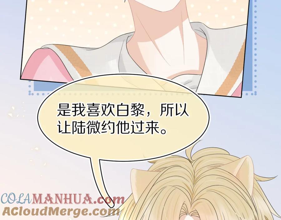 一口吃个兔 第83章 番外篇 我不会让你靠近他 第13页