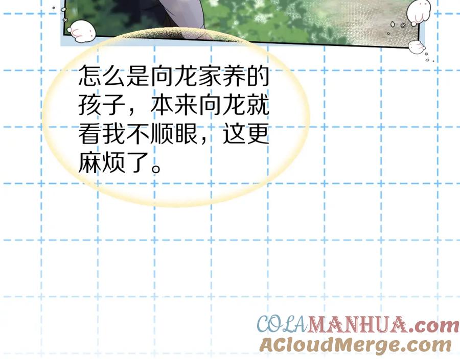 一口吃个兔 第83章 番外篇 我不会让你靠近他 第28页