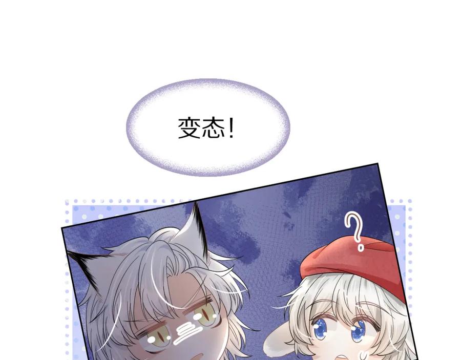 一口吃个兔 第83章 番外篇 我不会让你靠近他 第42页