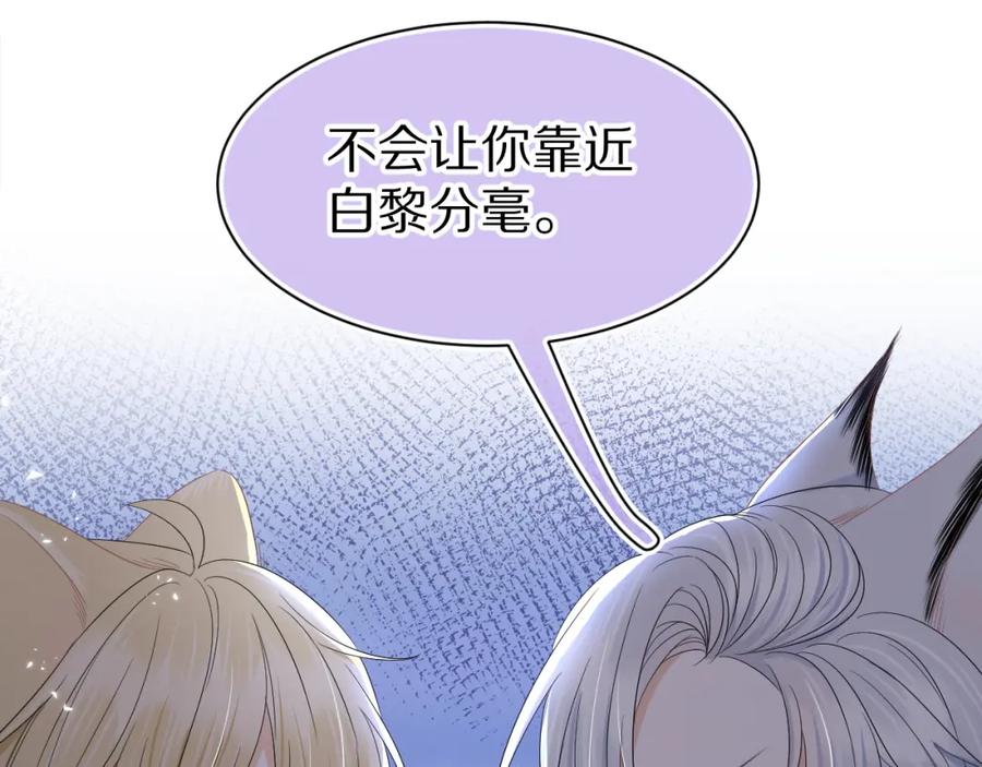 一口吃个兔 第83章 番外篇 我不会让你靠近他 第63页