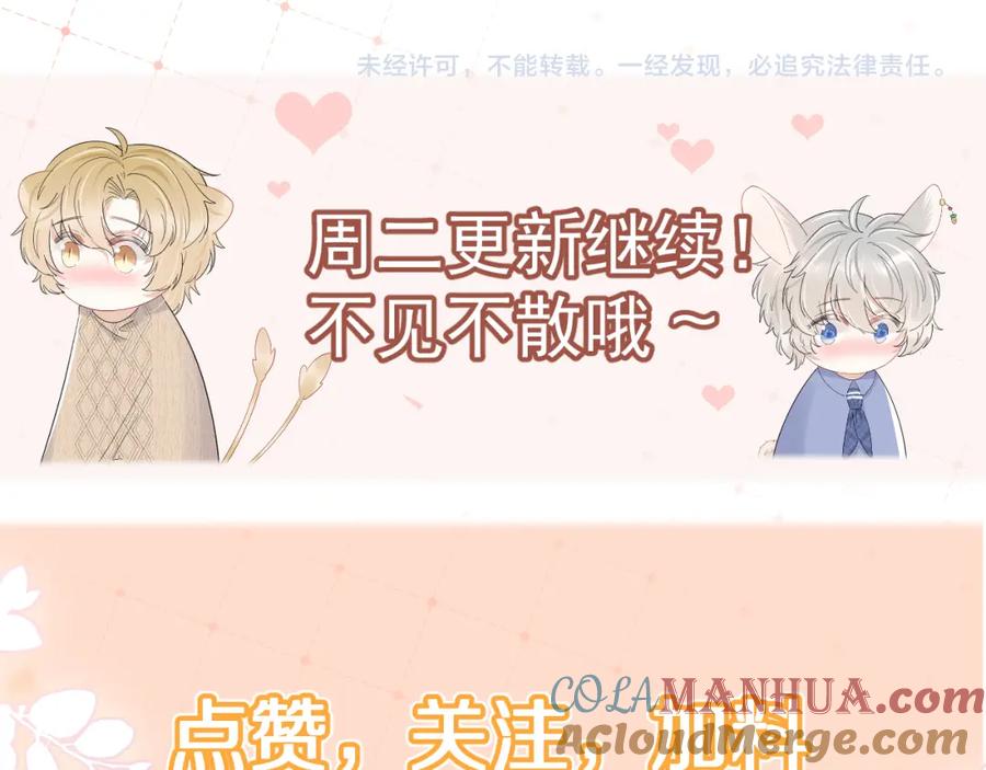 一口吃个兔 第83章 番外篇 我不会让你靠近他 第85页