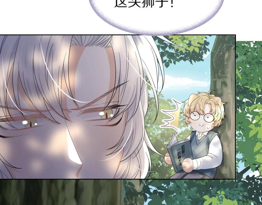 一口吃个兔 第83章 番外篇 我不会让你靠近他 第38页