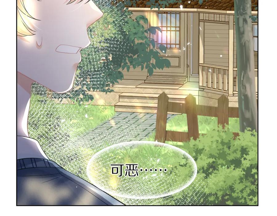 一口吃个兔 第83章 番外篇 我不会让你靠近他 第81页