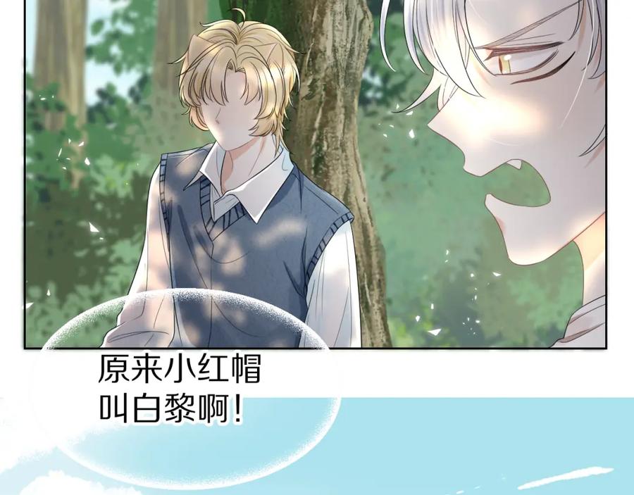 一口吃个兔 第83章 番外篇 我不会让你靠近他 第56页