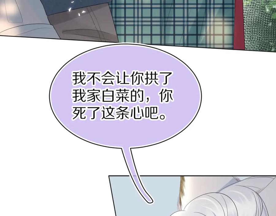 一口吃个兔 第83章 番外篇 我不会让你靠近他 第60页
