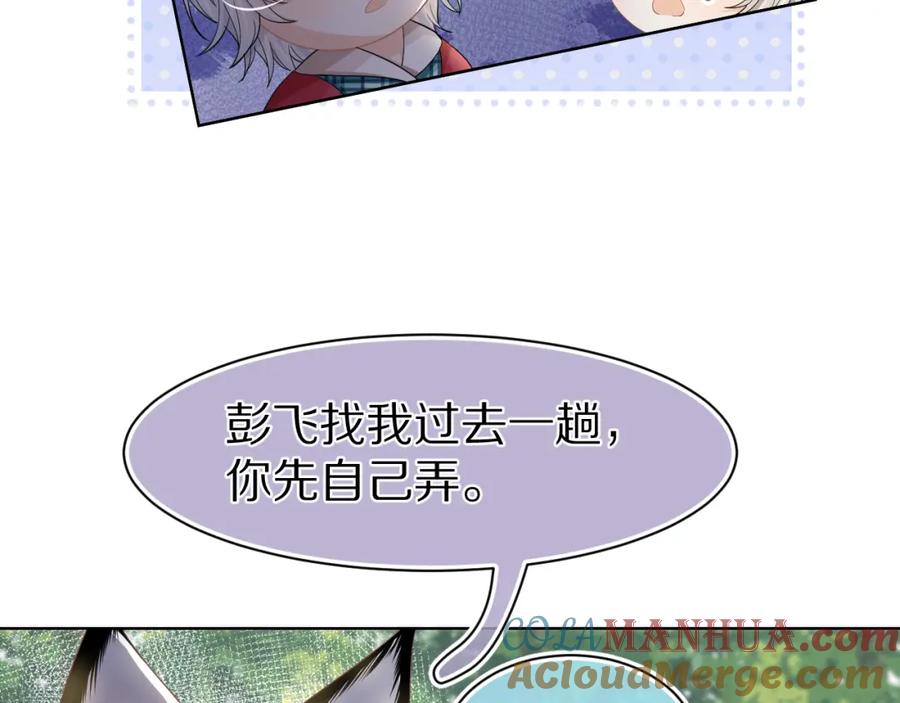 一口吃个兔 第83章 番外篇 我不会让你靠近他 第43页