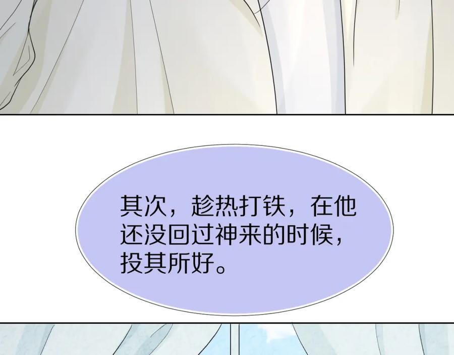 一口吃个兔 第84章 番外篇 我想保护你 第38页