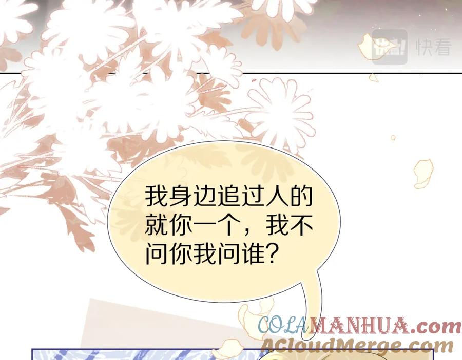 一口吃个兔 第84章 番外篇 我想保护你 第21页