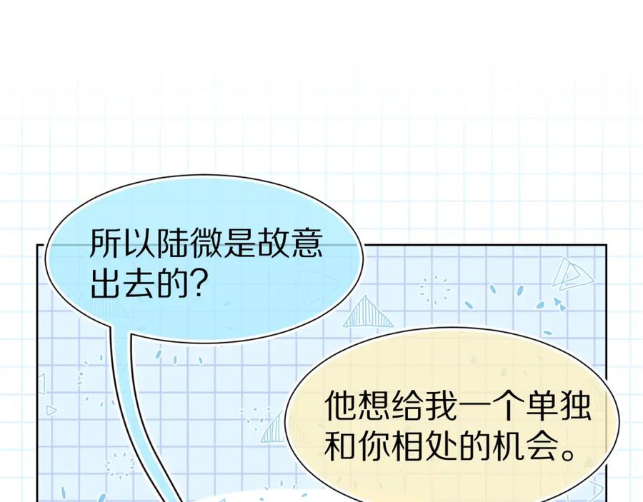 一口吃个兔 第84章 番外篇 我想保护你 第68页
