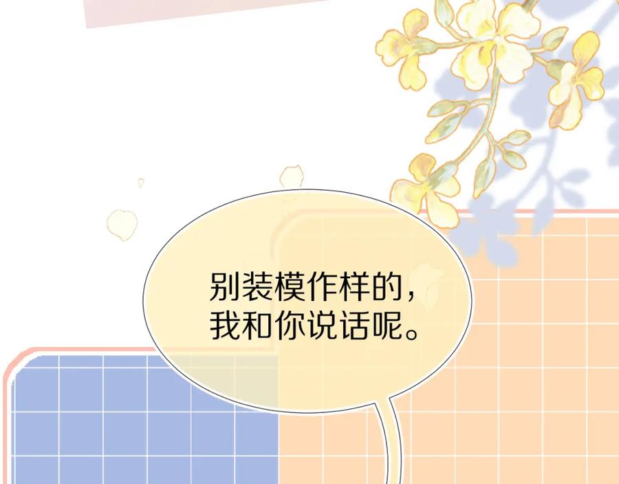 一口吃个兔 第84章 番外篇 我想保护你 第15页
