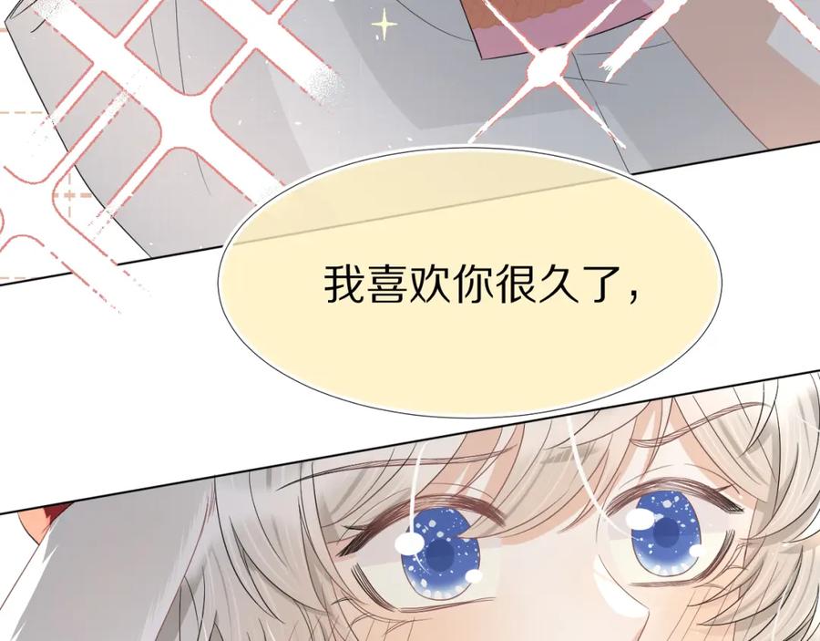 一口吃个兔 第84章 番外篇 我想保护你 第63页