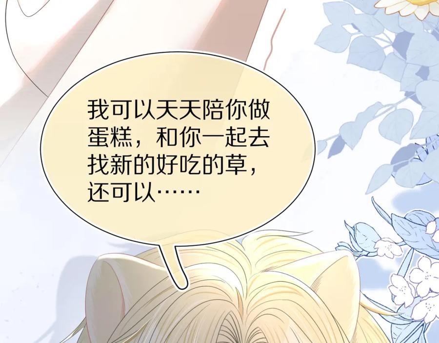 一口吃个兔 第84章 番外篇 我想保护你 第79页