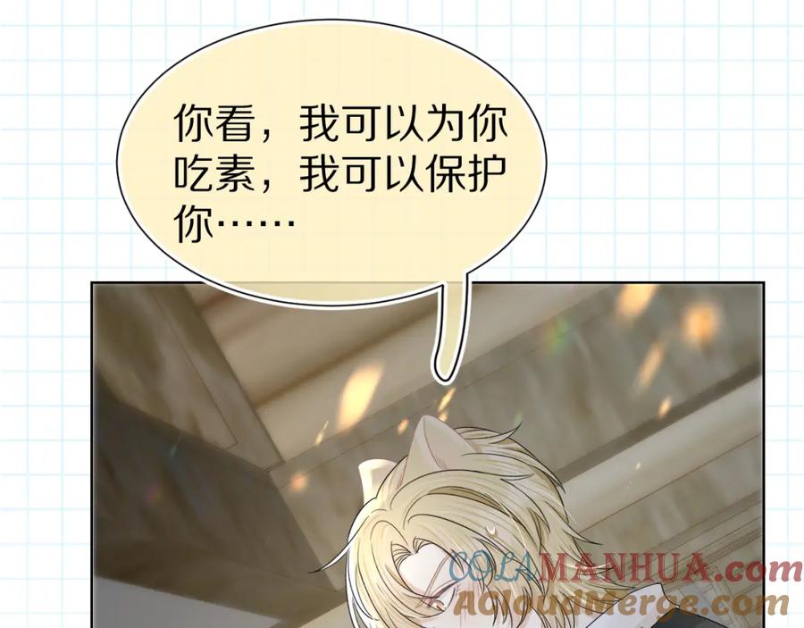 一口吃个兔 第84章 番外篇 我想保护你 第73页