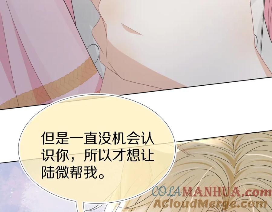 一口吃个兔 第84章 番外篇 我想保护你 第65页