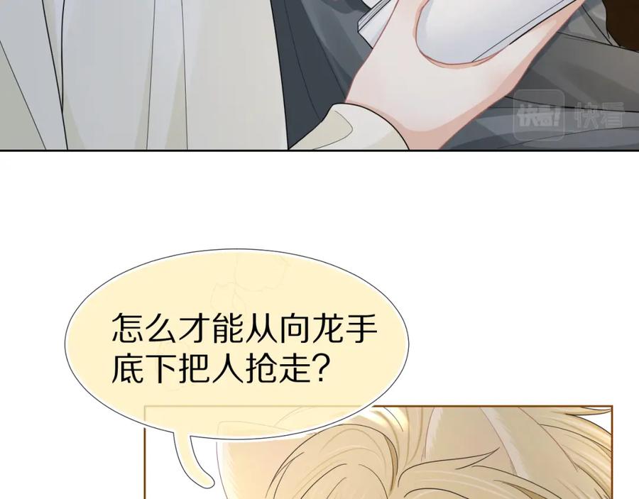 一口吃个兔 第84章 番外篇 我想保护你 第11页
