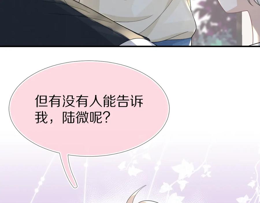 一口吃个兔 第84章 番外篇 我想保护你 第94页