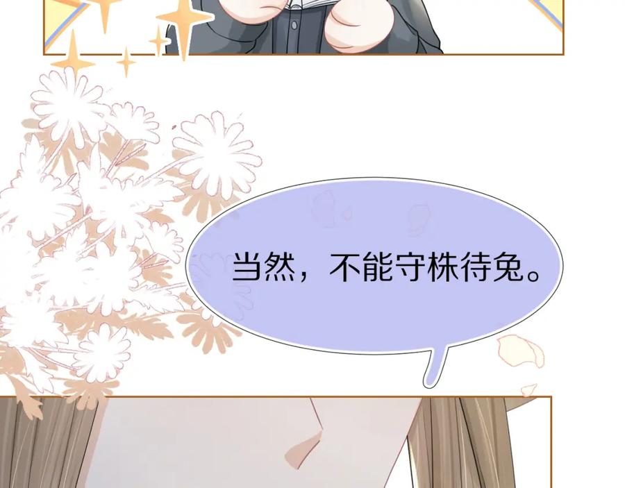 一口吃个兔 第84章 番外篇 我想保护你 第34页