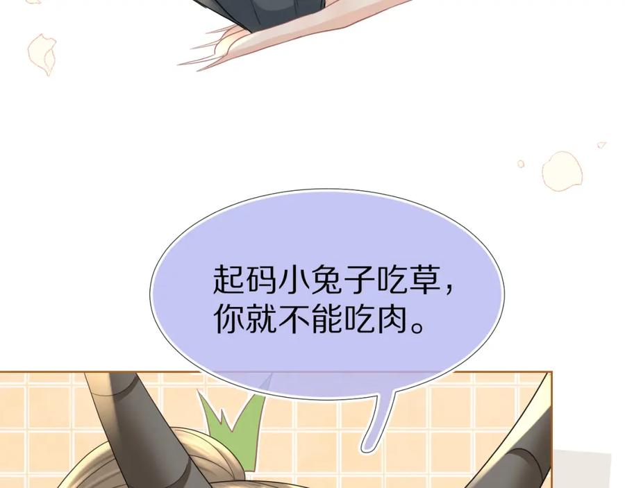 一口吃个兔 第84章 番外篇 我想保护你 第43页