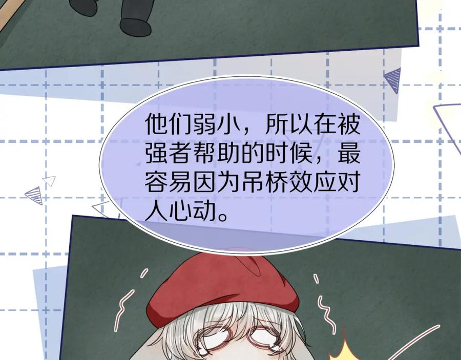 一口吃个兔 第84章 番外篇 我想保护你 第31页