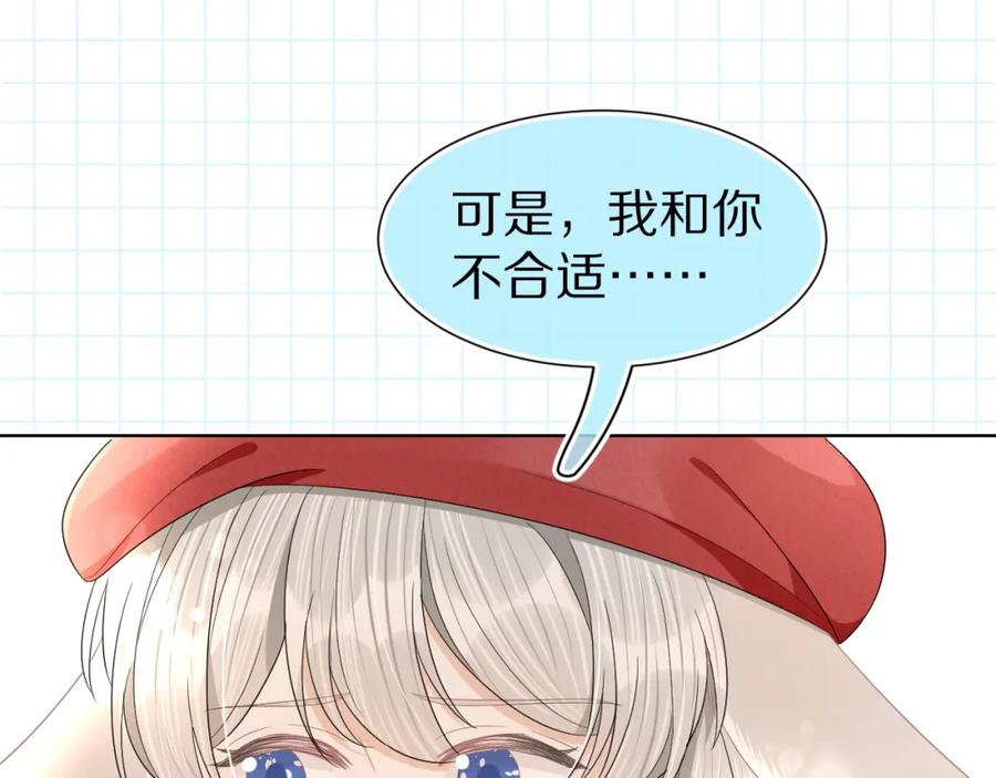 一口吃个兔 第84章 番外篇 我想保护你 第70页