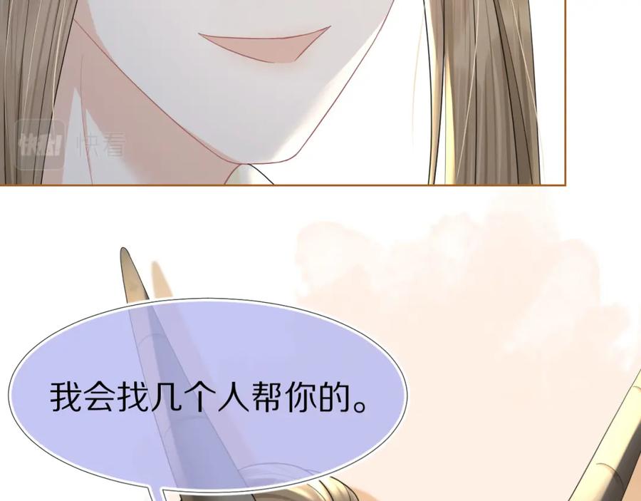 一口吃个兔 第84章 番外篇 我想保护你 第35页