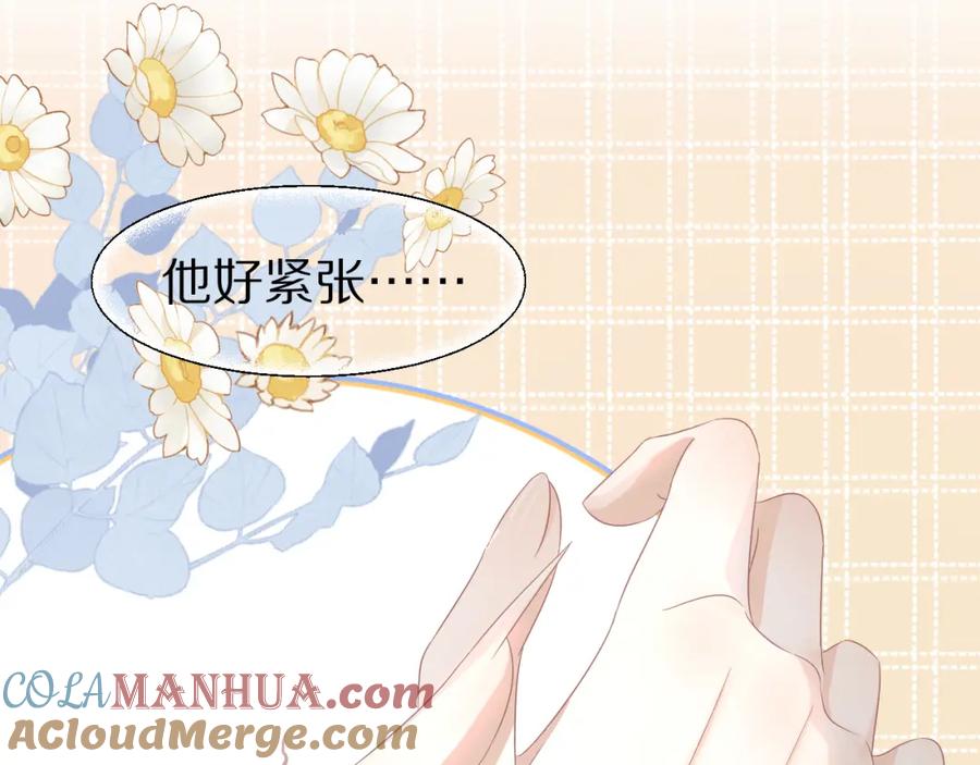 一口吃个兔 第84章 番外篇 我想保护你 第77页