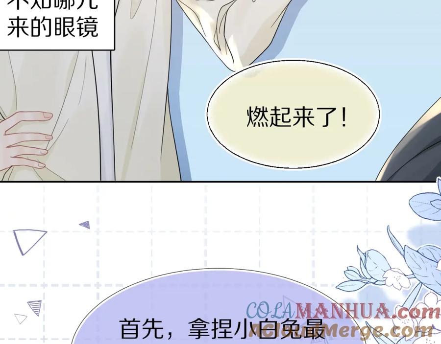 一口吃个兔 第84章 番外篇 我想保护你 第29页