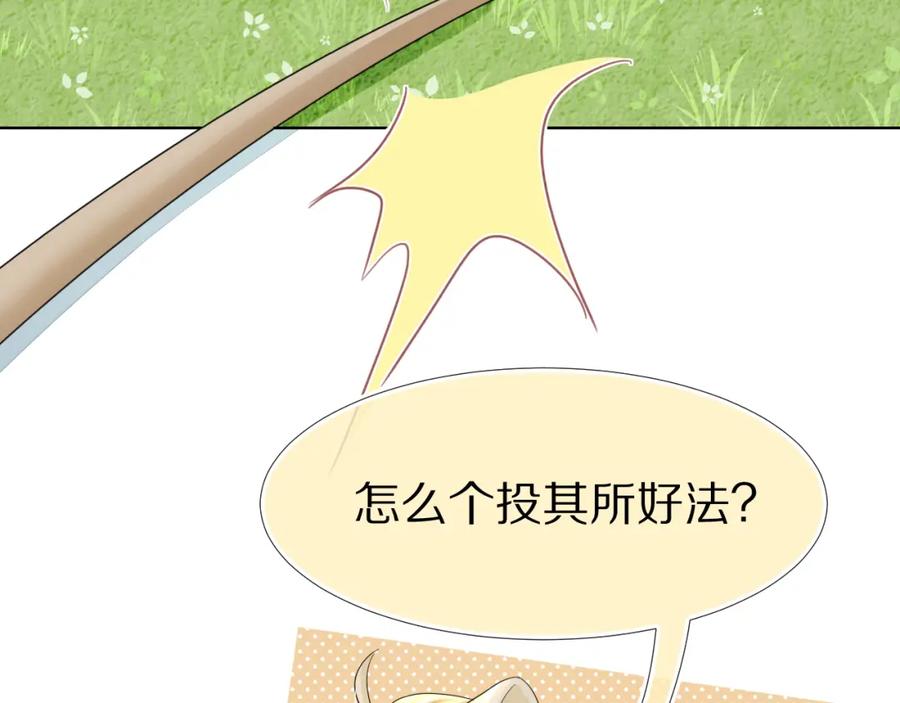 一口吃个兔 第84章 番外篇 我想保护你 第40页