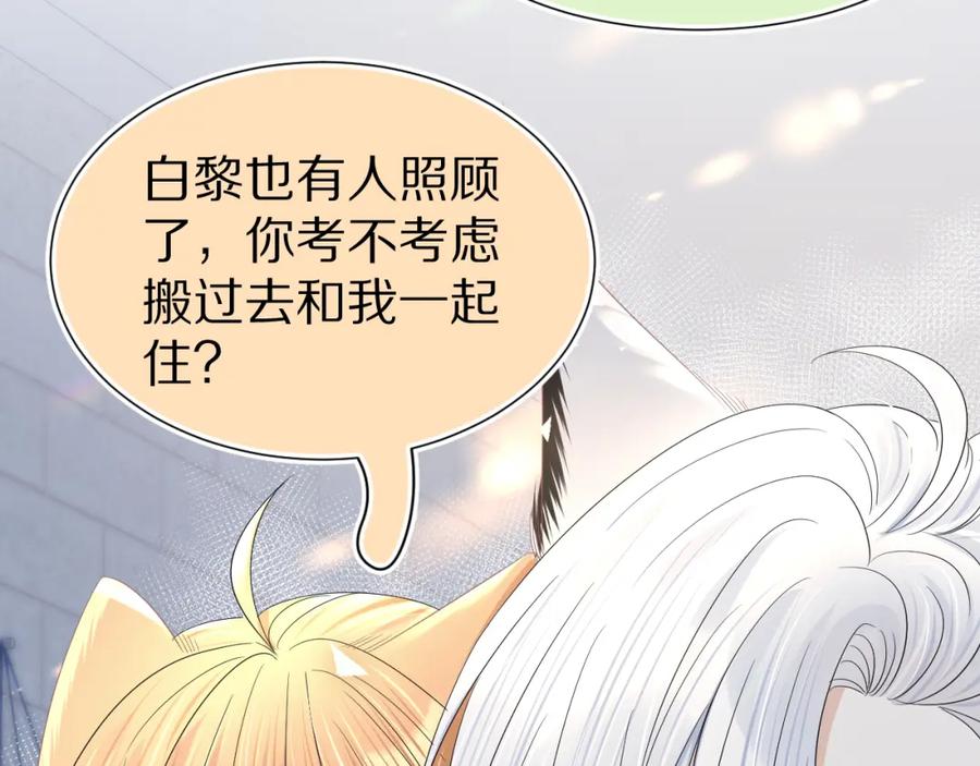 一口吃个兔 第85章 番外篇 我们终于可以在一起啦 第74页