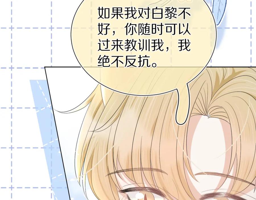 一口吃个兔 第85章 番外篇 我们终于可以在一起啦 第59页