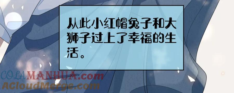 一口吃个兔 第85章 番外篇 我们终于可以在一起啦 第88页