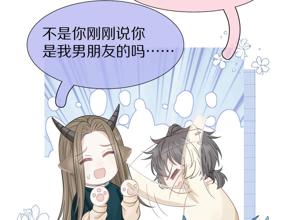 一口吃个兔 第85章 番外篇 我们终于可以在一起啦 第11页