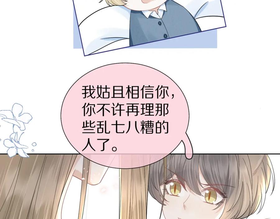 一口吃个兔 第85章 番外篇 我们终于可以在一起啦 第24页