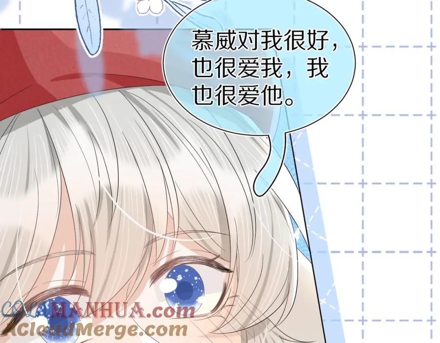 一口吃个兔 第85章 番外篇 我们终于可以在一起啦 第61页