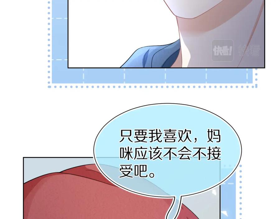 一口吃个兔 第85章 番外篇 我们终于可以在一起啦 第38页