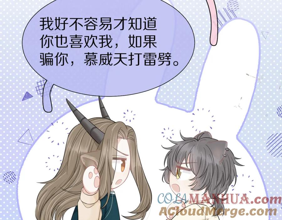 一口吃个兔 第85章 番外篇 我们终于可以在一起啦 第22页