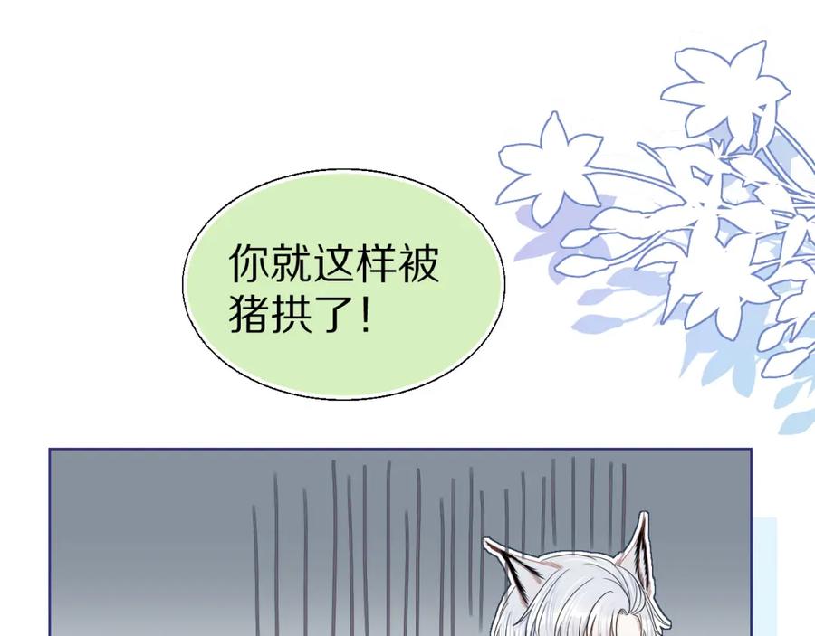 一口吃个兔 第85章 番外篇 我们终于可以在一起啦 第68页