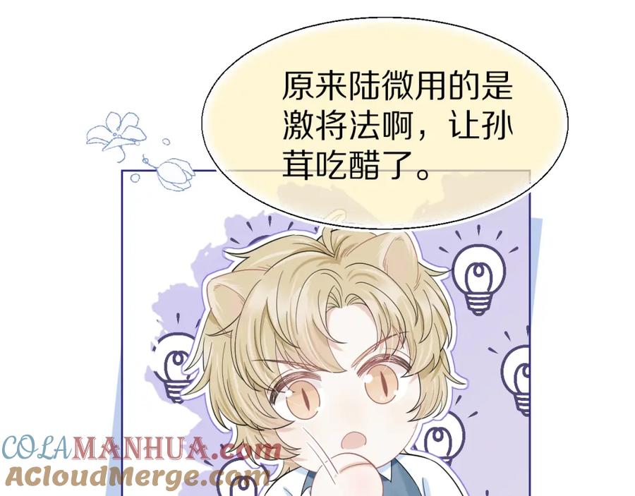 一口吃个兔 第85章 番外篇 我们终于可以在一起啦 第16页
