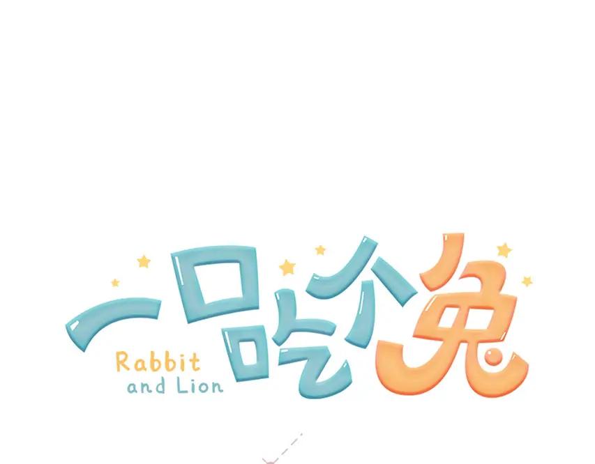 一口吃个兔 第85章 番外篇 我们终于可以在一起啦 第89页